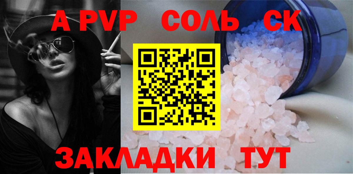 где продают   Вход с VPN  А ПВП кристаллы  Ярцево  Alpha-PVP Crystall  APVP Соль  Alpha PVP 