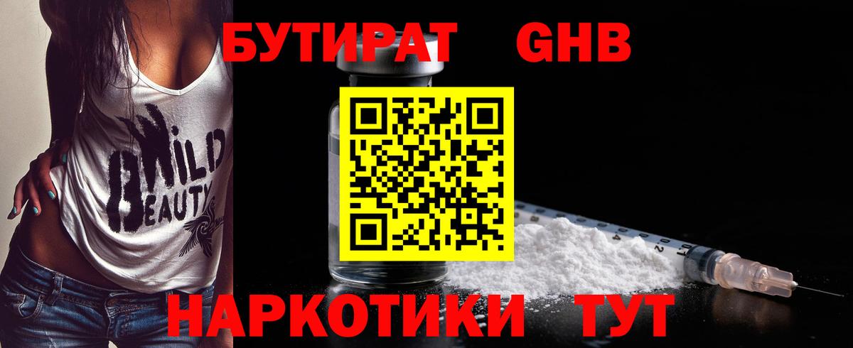 Бутират  Вход с VPN  Ярцево  Бутират BDO 