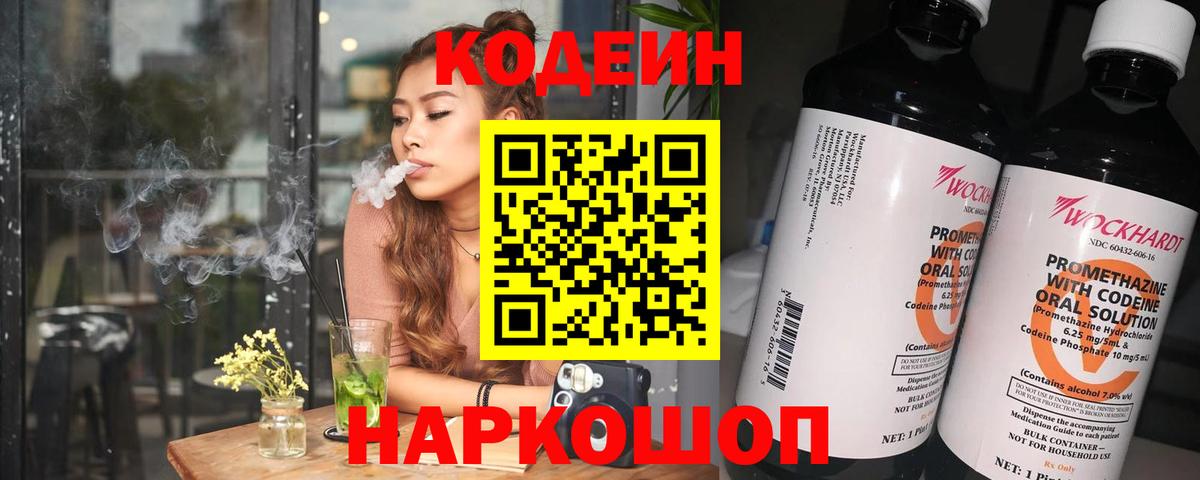 Ярцево  Кодеиновый сироп Lean напиток Lean (лин)  Вход с VPN  Кодеин Purple Drank 