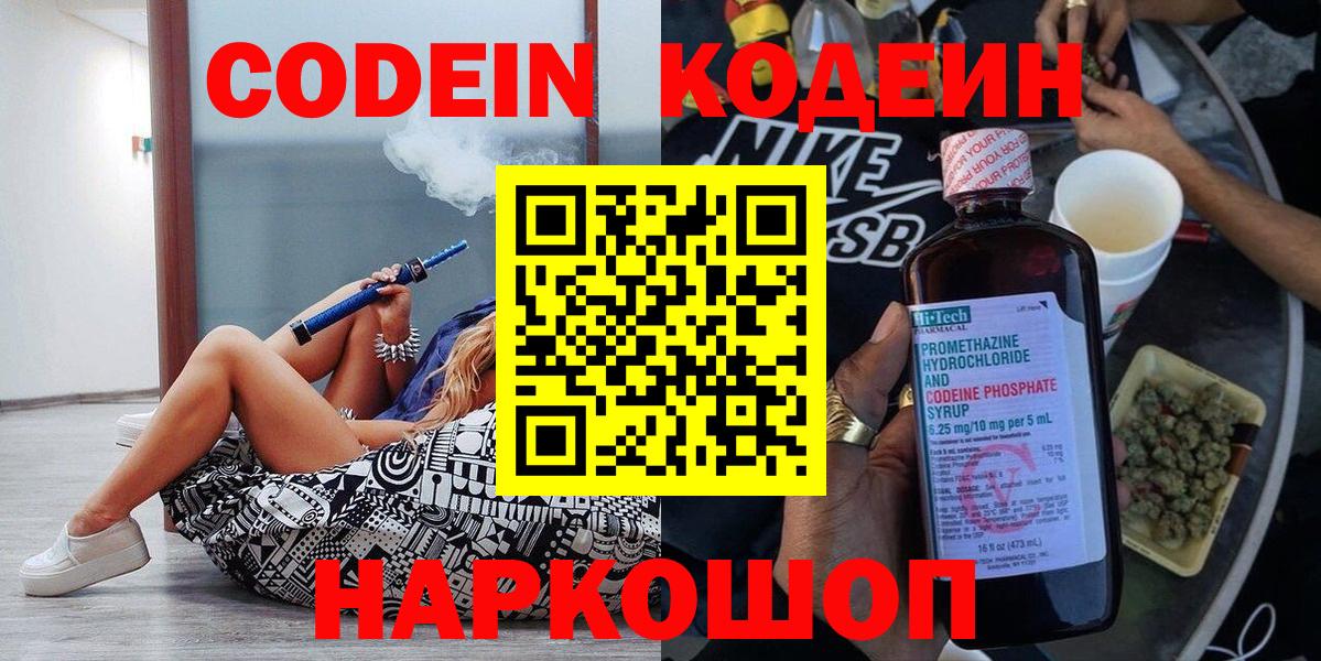 Кодеиновый сироп Lean напиток Lean (лин) Ярцево