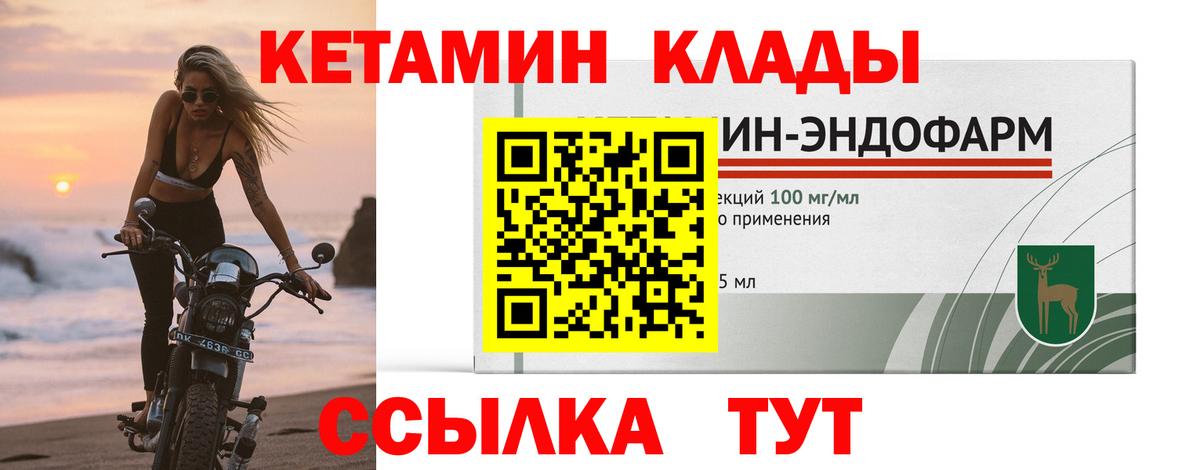 КЕТАМИН ketamine  Вход с VPN  Ярцево 