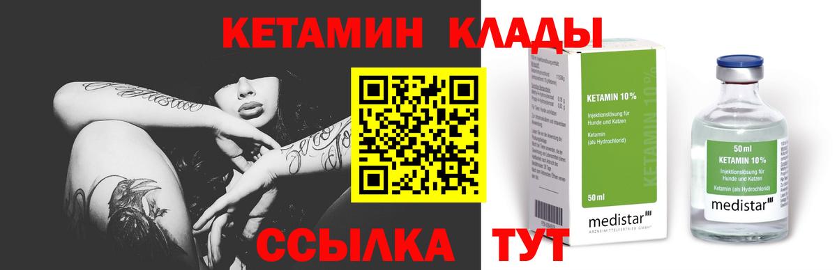 КЕТАМИН VHQ Ярцево