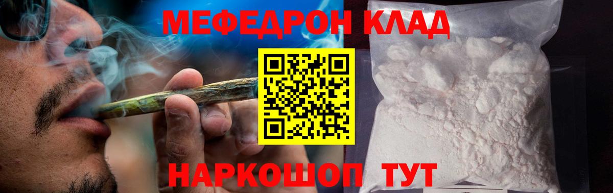 Мефедрон  Меф 4 MMC  Ярцево  Вход с VPN  МЕФ  Меф кристаллы 