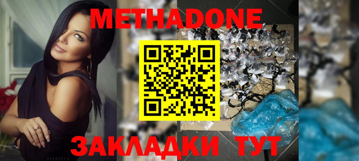 Метадон кристалл Ярцево